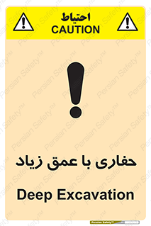 Deep , Excavation , حفر , عمیق , گودال , چاه , خطر , 