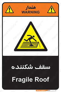 Fragile , Roof , بام , شکستن , خطر , 