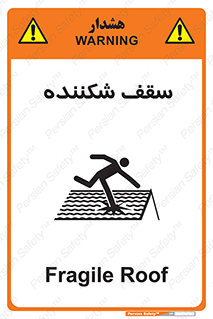 Fragile , Roof , بام , شکستن , خطر , 