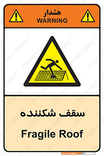 Fragile , Roof , بام , شکستن , خطر , 