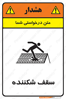 Fragile , Roof , بام , شکستن , خطر , 