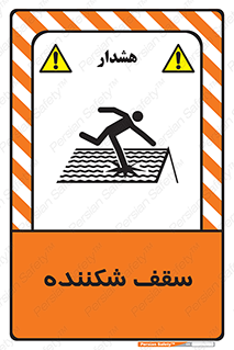 Fragile , Roof , بام , شکستن , خطر , 