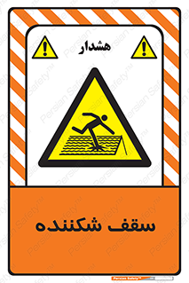 Fragile , Roof , بام , شکستن , خطر , 