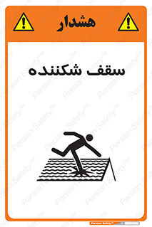 Safety sign: Fragile Roof – design 10207