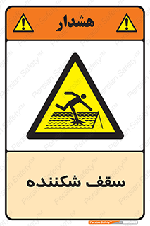 Fragile , Roof , بام , شکستن , خطر , 