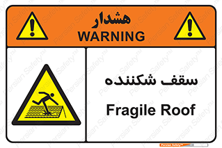 Fragile , Roof , بام , شکستن , خطر , 