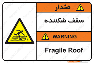 Fragile , Roof , بام , شکستن , خطر , 