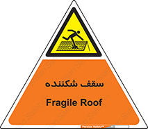 Fragile , Roof , بام , شکستن , خطر , 