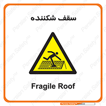 Fragile , Roof , بام , شکستن , خطر , 