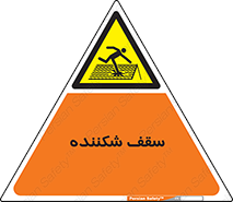 Fragile , Roof , بام , شکستن , خطر , 