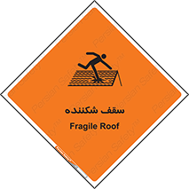 Fragile , Roof , بام , شکستن , خطر , 