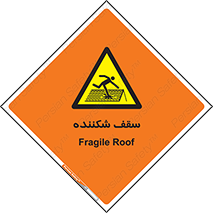 Fragile , Roof , بام , شکستن , خطر , 