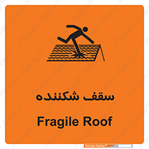 Fragile , Roof , بام , شکستن , خطر , 
