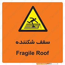 Fragile , Roof , بام , شکستن , خطر , 