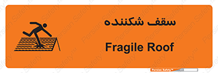 Fragile , Roof , بام , شکستن , خطر , 