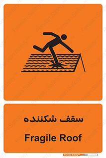 Fragile , Roof , بام , شکستن , خطر , 