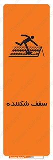 Fragile , Roof , بام , شکستن , خطر , 