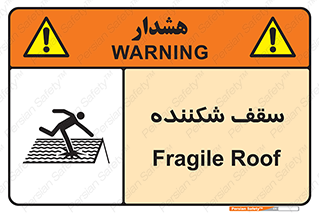 Fragile , Roof , بام , شکستن , خطر , 