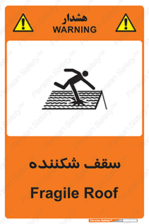 Fragile , Roof , بام , شکستن , خطر , 