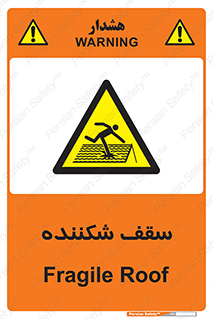 Fragile , Roof , بام , شکستن , خطر , 