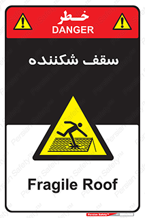 Fragile , Roof , بام , شکستن , خطر , 