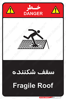 Fragile , Roof , بام , شکستن , خطر , 