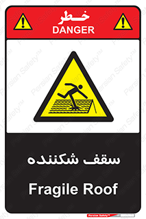 Fragile , Roof , بام , شکستن , خطر , 