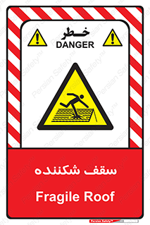 Fragile , Roof , بام , شکستن , خطر , 