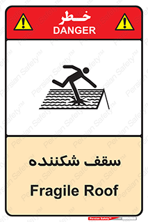 Fragile , Roof , بام , شکستن , خطر , 