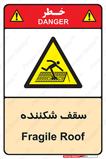 Fragile , Roof , بام , شکستن , خطر , 