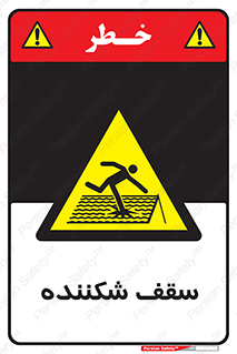 Fragile , Roof , بام , شکستن , خطر , 