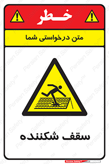 Fragile , Roof , بام , شکستن , خطر , 