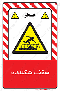 Fragile , Roof , بام , شکستن , خطر , 