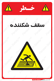 Fragile , Roof , بام , شکستن , خطر , 