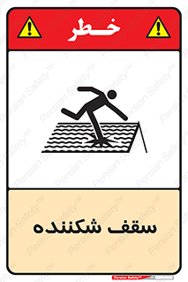 Fragile , Roof , بام , شکستن , خطر , 