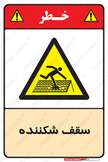 Fragile , Roof , بام , شکستن , خطر , 