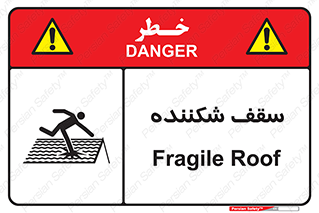 Fragile , Roof , بام , شکستن , خطر , 