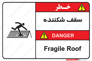 Fragile , Roof , بام , شکستن , خطر , 