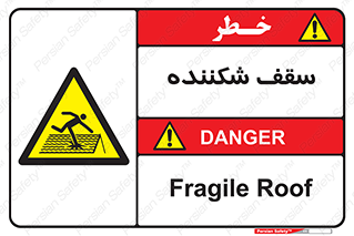 Fragile , Roof , بام , شکستن , خطر , 