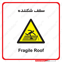 Fragile , Roof , بام , شکستن , خطر , 