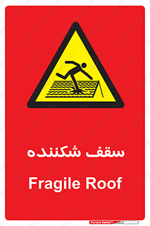 Fragile , Roof , بام , شکستن , خطر , 