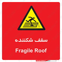 Fragile , Roof , بام , شکستن , خطر , 