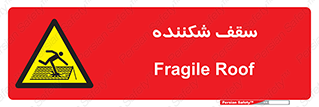 Fragile , Roof , بام , شکستن , خطر , 