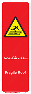 Fragile , Roof , بام , شکستن , خطر , 