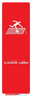 Fragile , Roof , بام , شکستن , خطر , 