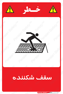 Fragile , Roof , بام , شکستن , خطر , 