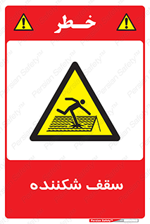 Fragile , Roof , بام , شکستن , خطر , 