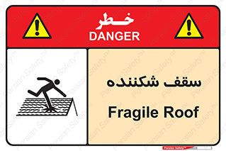 Fragile , Roof , بام , شکستن , خطر , 