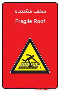 Fragile , Roof , بام , شکستن , خطر , 