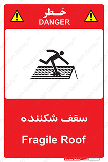 Fragile , Roof , بام , شکستن , خطر , 